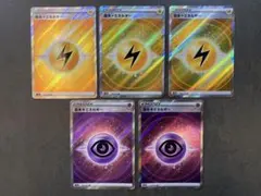 【美品】ポケモンカード エネルギーカード5枚セット