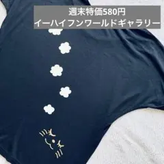 週末特価580円【美品】イーハイフンワールドギャラリー猫デザイン 半袖Tシャツ