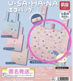 ウサハナ　エコバッグ　ウサハナいっぱい