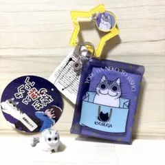 夜は猫といっしょ　キュルガ　アクリルカラビナ付きカードケース　ミニフィギュア