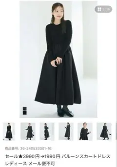 【新品未使用タグ付き 】coca バルーンスカート　ワンピース　レディース