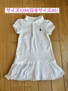 ラルフローレン 半袖ワンピース80センチ