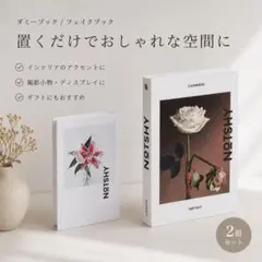 フェイクブック インテリアブック 結婚式 ウェルカムスペース 置物 SNS