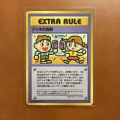 デッキ交換戦 拡張シート第3弾(緑版)