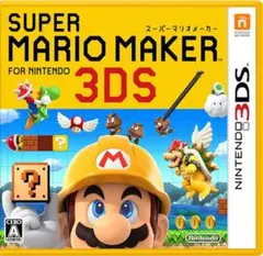 スーパーマリオメーカー for ニンテンドー3DS