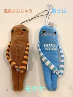 モケケ ご当地 キャラクター ストラップ ひつじ ジンギスカン 北海道