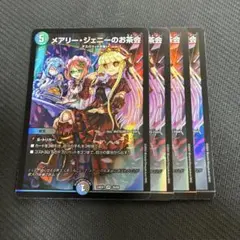 メアリー・ジェニーのお茶会 4枚セット