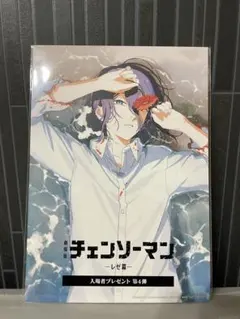 チェーンソーマン　映画特典　入場者特典　　プレゼント　レゼ編　新品１枚