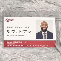 広島東洋カープ ユースフル 名刺 カード Carp 特典 選手名刺 ファビアン