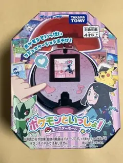 未開封品 ポケモンといっしょ！モンスターボール