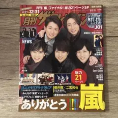 月刊ザテレビジョン 2021年1月号