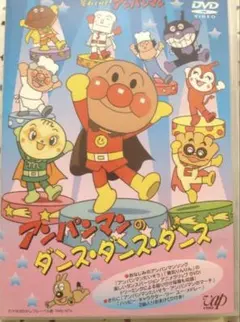 アンパンマンのダンス・ダンス・ダンス DVDとCD