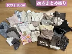 女の子 90cm まとめ売り