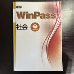 2026年最新】winpassの人気アイテム - メルカリ