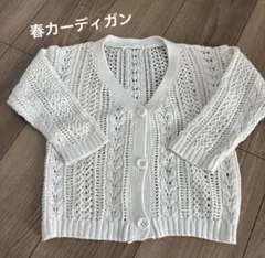 春カーディガン ホワイト レース編み　女の子　約110cm〜120cm
