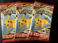 ポケカ　マクドナルド プロモ 未開封3パック　マック　ハッピーセット