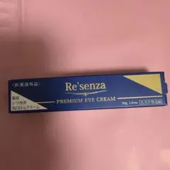 リセンザ　Re'senza しわ改善美白目元クリーム