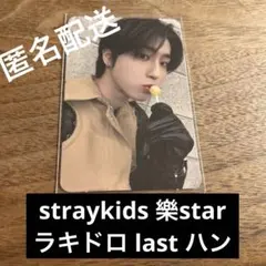 straykids ハン ジソン ラキドロ last トレカ スキズ 樂star