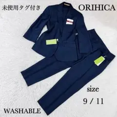 未使用タグ付き オリヒカ 洗える パンツ スーツセットアップ ネイビー 9/11