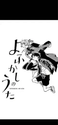 2025年最新】よふかしのうた ポスターの人気アイテム - メルカリ