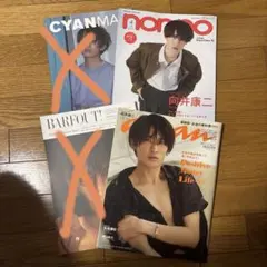 SnowMan向井康二　雑誌セット