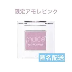 【限定】muice ミュアイス うるみオンアイズ SP04 アモレピンク