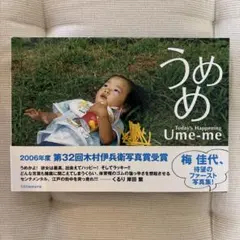 うめめ