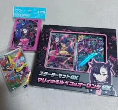 スターターセットex マリィのモルペコ&オーロンゲex　未開封　おまけ付き