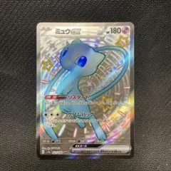 ミュウ 327 PSA9 PSA9】ミュウex SSR 327/190 #45 - メルカリ