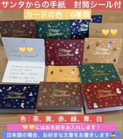 ★サンタからの手紙★ クリスマスカード　厚紙　名入れ　封筒シールつき　筆記体