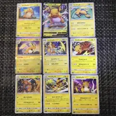早い者勝ち ポケモンカード ライチュウ 総まとめセット集 9