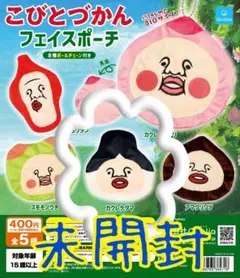未開封・ガチャガチャ　こびとづかんフェイスポーチのカクレケダマ