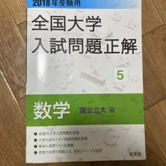 2026年最新】大学入試問題正解 数学の人気アイテム - メルカリ