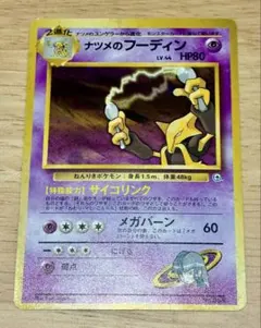 ナツメのフーディン ☆ ジム拡張第2弾 闇からの挑戦 ポケモンカード 旧