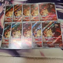 ポケモンカード ロケット団のニャース AR 109/098 10枚 まとめ売り