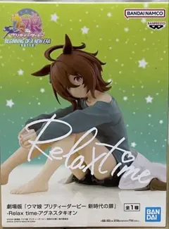 ウマ娘 Relax time アグネスタキオン