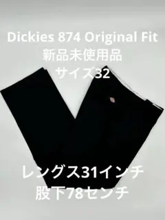 Dickies 874 Original 黒 ワークパンツ新品未使用品美品