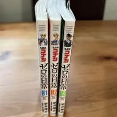 名探偵コナン ゼロの日常(ティータイム)  1〜3巻セット