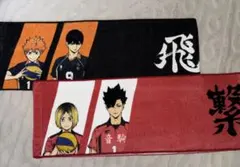 ハイキュー タオル4枚セット