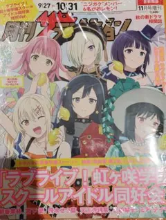 【シュリンク付未使用】月刊ザテレビジョン 虹ヶ咲