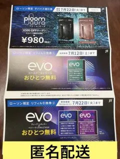 ploom aura 値引券＆引換券2枚 ローソン限定 プルームオーラ