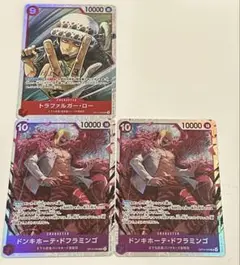 ワンピースカードゲーム トラファルガー・ロー　ドフラミンゴ3枚セット
