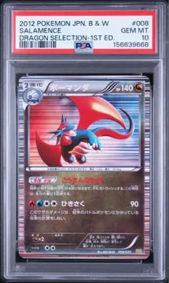 ポケモンカード ボーマンダ psa10のサムネイル