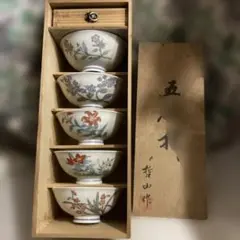 有田焼 哲山　茶碗 五客揃い 木箱入り 共箱付き 未使用品