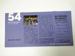 2026年最新】嵐会報の人気アイテム - メルカリ