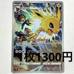 ポケカ サンダース CHR S8b VMAXクライマックス 193/184 - メルカリ