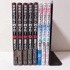 異世界の主役は我々だ！ 科学はすべてを解決する!! 漫画