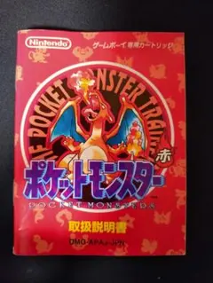 ポケットモンスター 赤 取扱説明書のみ ゲームボーイ