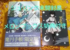 シュリンク未開封 とんがり帽子のアトリエ 7巻 魔円手帳付き 限定版