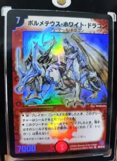 旧枠 デュエルマスターズ ボルメテウス・ホワイト・ドラゴン S8/S10